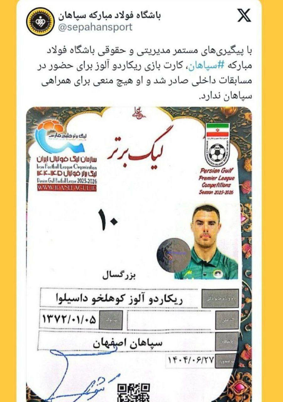 سپاهان کارت بازی آلوز را گرفت + عکس سپاهان کارت بازی آلوز را گرفت + عکس