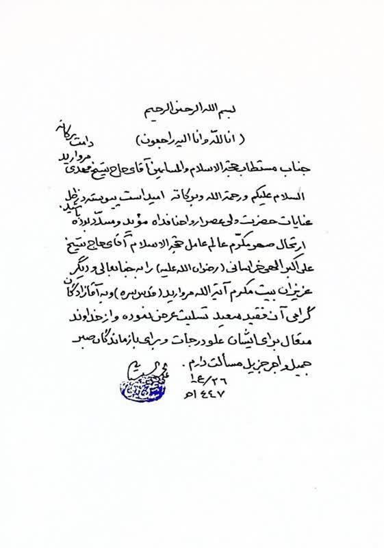 پیام تسلیت آیت الله سیستانی به مناسبت ارتحال حجت الاسلام والمسلمین الهی خراسانی پیام تسلیت آیت الله سیستانی به مناسبت ارتحال حجت الاسلام والمسلمین الهی خراسانی