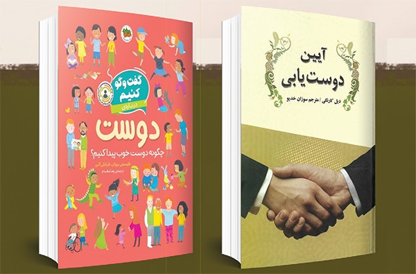 درباره اهمیت انتخاب دوست در مدرسه | زنگ اول: دوست‌یابی!