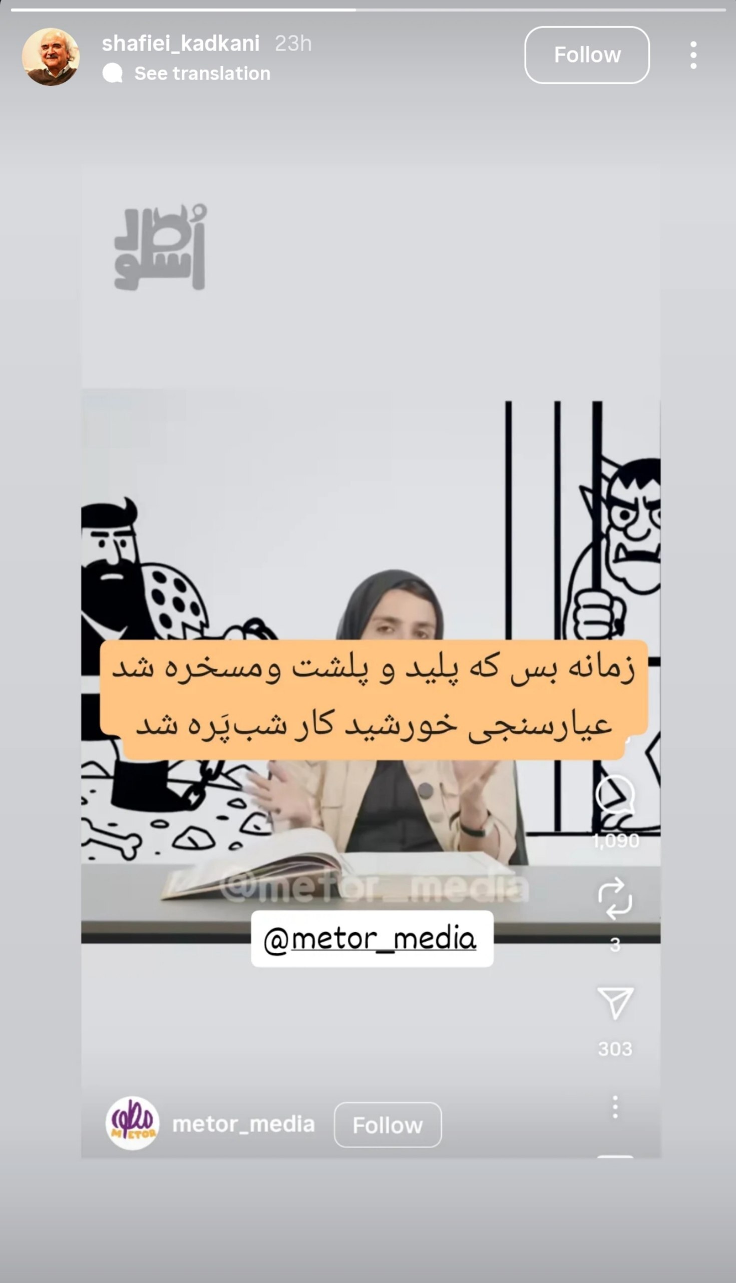 واکنش استاد شفیعی کدکنی به اهانت زینب موسوی به فردوسی + عکس