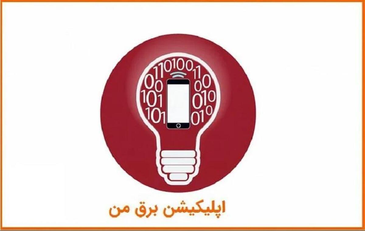 توزیع برق تهران بزرگ اعلام کرد: به اطلاع شهروندان تهرانی می‌رساند به دلیل بروز اختلال فنی، دسترسی به بخش اعلام زمان بندی خاموشی‌های برنامه ریزی شده برق شهر تهران موقتاً امکان پذیر نیست.