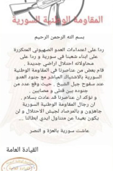 مقاومت سوریه حمله به صهیونیستها را برعهده گرفت مقاومت سوریه حمله به صهیونیستها را برعهده گرفت