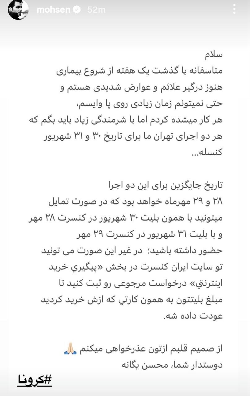 محسن یگانه پس از گرگان، اجراهای تهران را هم کنسل کرد + علت و عکس محسن یگانه پس از گرگان، اجراهای تهران را هم کنسل کرد + علت و عکس