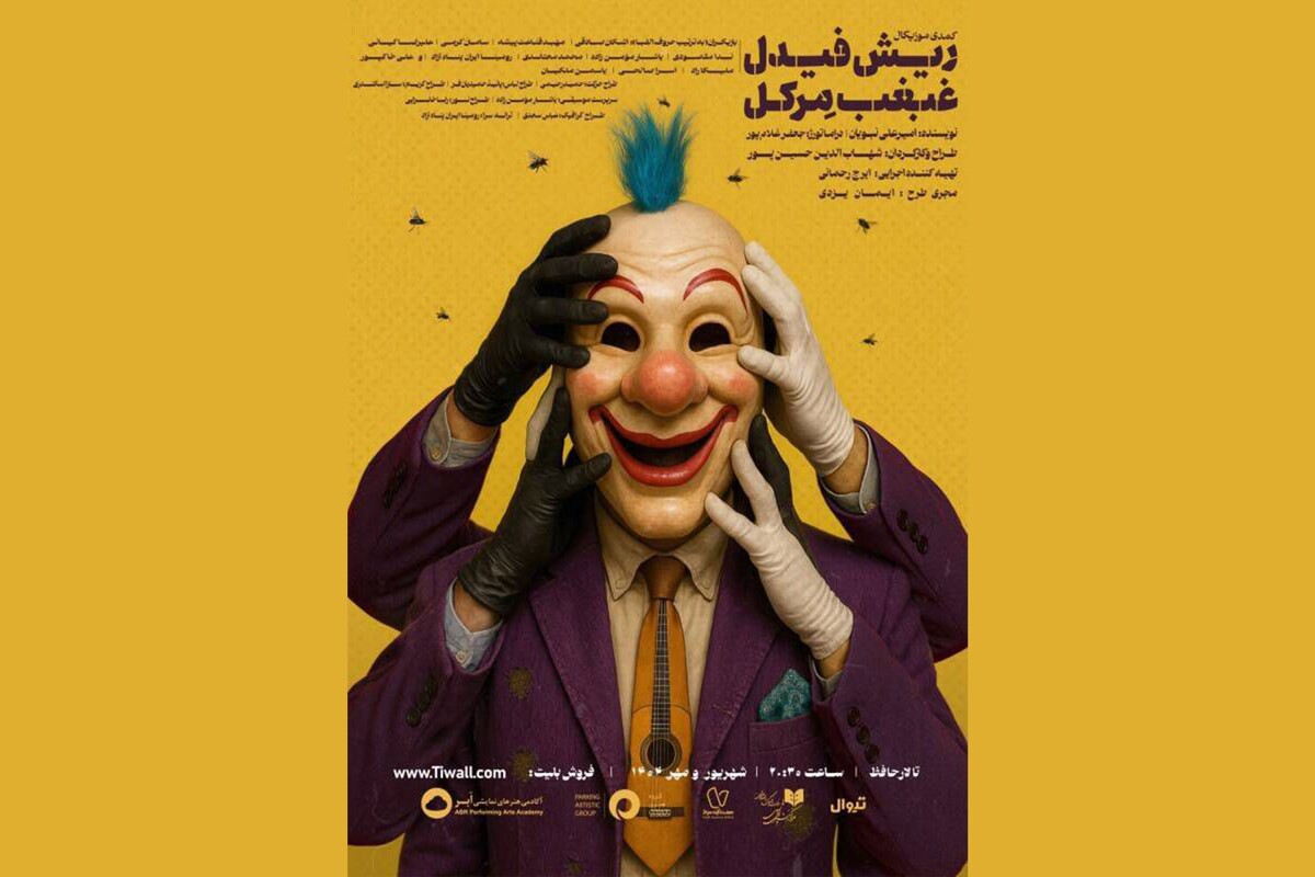 نمایش کمدی موزیکال «ریش فیدل، غبغب مرکل» با همراهی گروهی بزرگ از بازیگران و نوازندگان اجراهای خود را آغاز کرد.