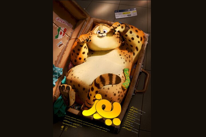 در آستانه اکران، از پوستر «یوز» رونمایی شد + عکس در آستانه اکران، از پوستر «یوز» رونمایی شد + عکس