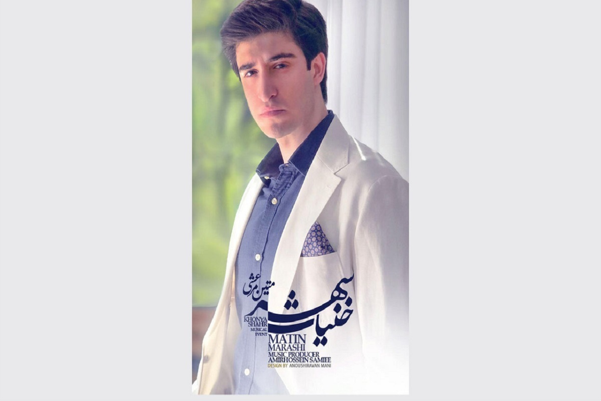 متین مرعشی خواننده اصلی رویداد «خنیاشهر» معرفی شد.