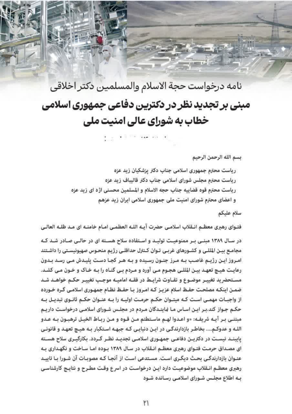 درخواست ۷۰ نماینده مجلس شورای اسلامی برای تغییر دکترین دفاعی کشور درخواست ۷۰ نماینده مجلس شورای اسلامی برای تغییر دکترین دفاعی کشور