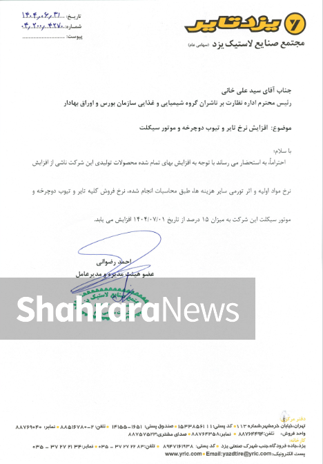 افزایش قیمت لاستیک آغاز شد | قیمت لاستیک موتورسیکلت و دوچرخه ۱۵ درصد گران شد