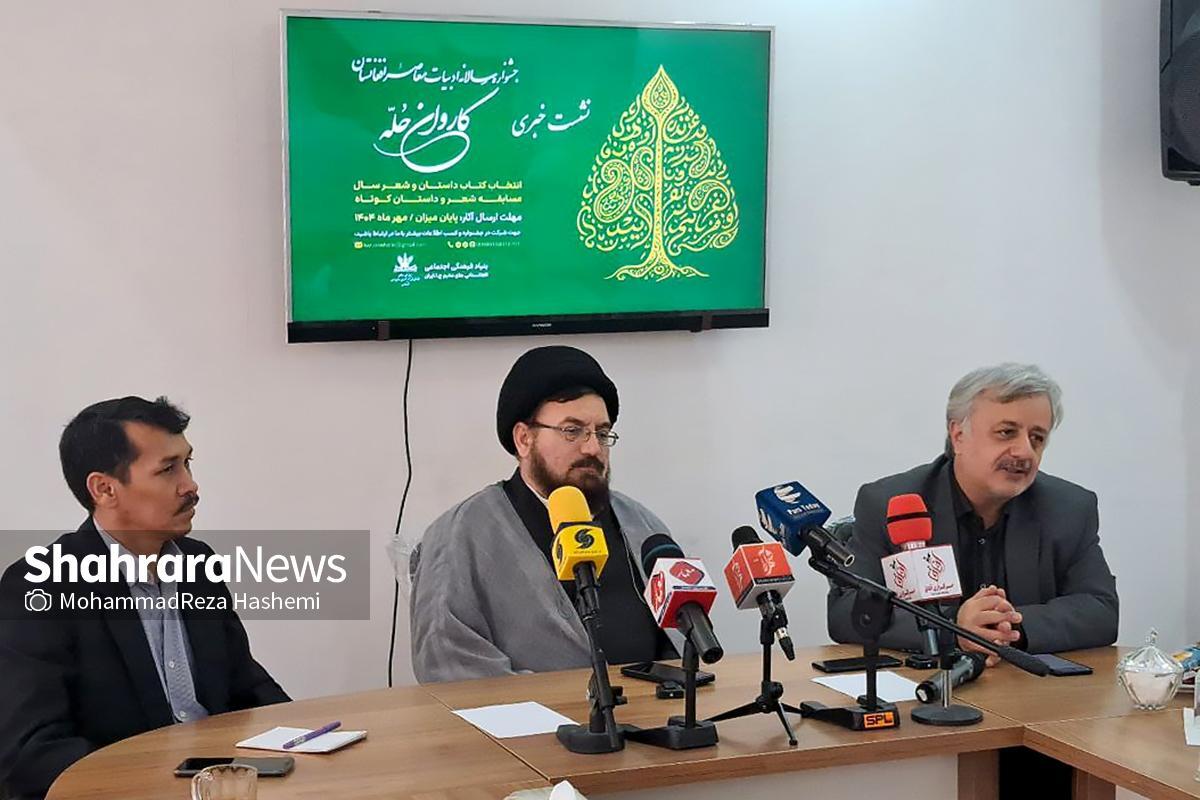 جشنواره کاروان حُله، نخستین جشنواره سالانه ادبیات معاصر افغانستان، قرار است با هدف معرفی آثار مهاجران افغانستانی در حوزه شعر و داستان برگزار شود.