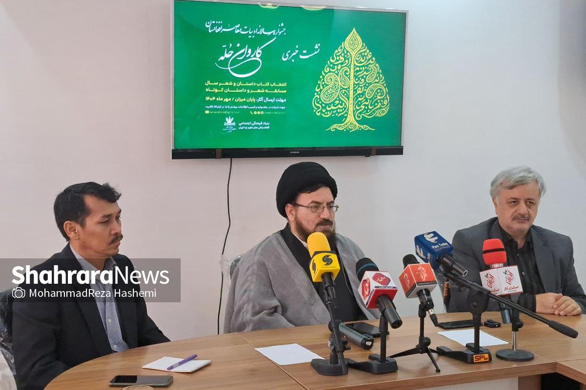 «جشنواره کاروان حُله» امیدی برای شکوفایی استعدادهای شعر و داستان مهاجران افغانستانی «جشنواره کاروان حُله» امیدی برای شکوفایی استعدادهای شعر و داستان مهاجران افغانستانی