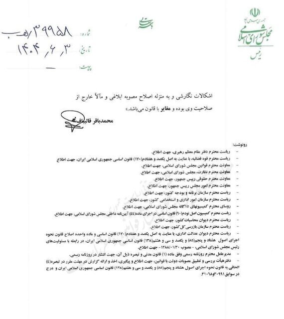 قالیباف: مصوبه اصلاح حقوق کارکنان دولت در سال جاری غیرقانونی است