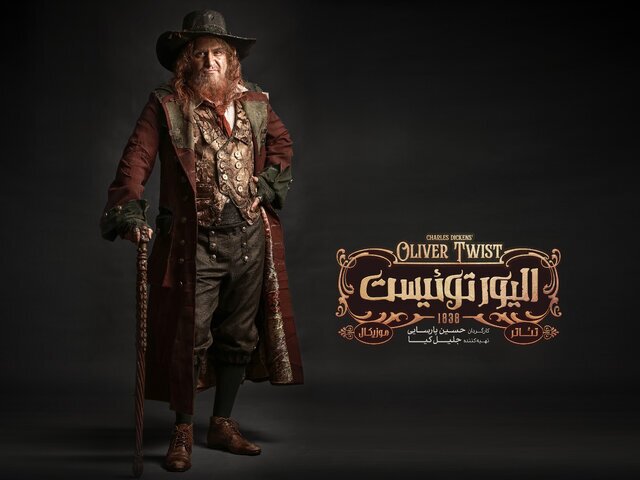 گریم متفاوت هوتن شکیبا در نمایش «الیور توئیست» + عکس گریم متفاوت هوتن شکیبا در نمایش «الیور توئیست» + عکس