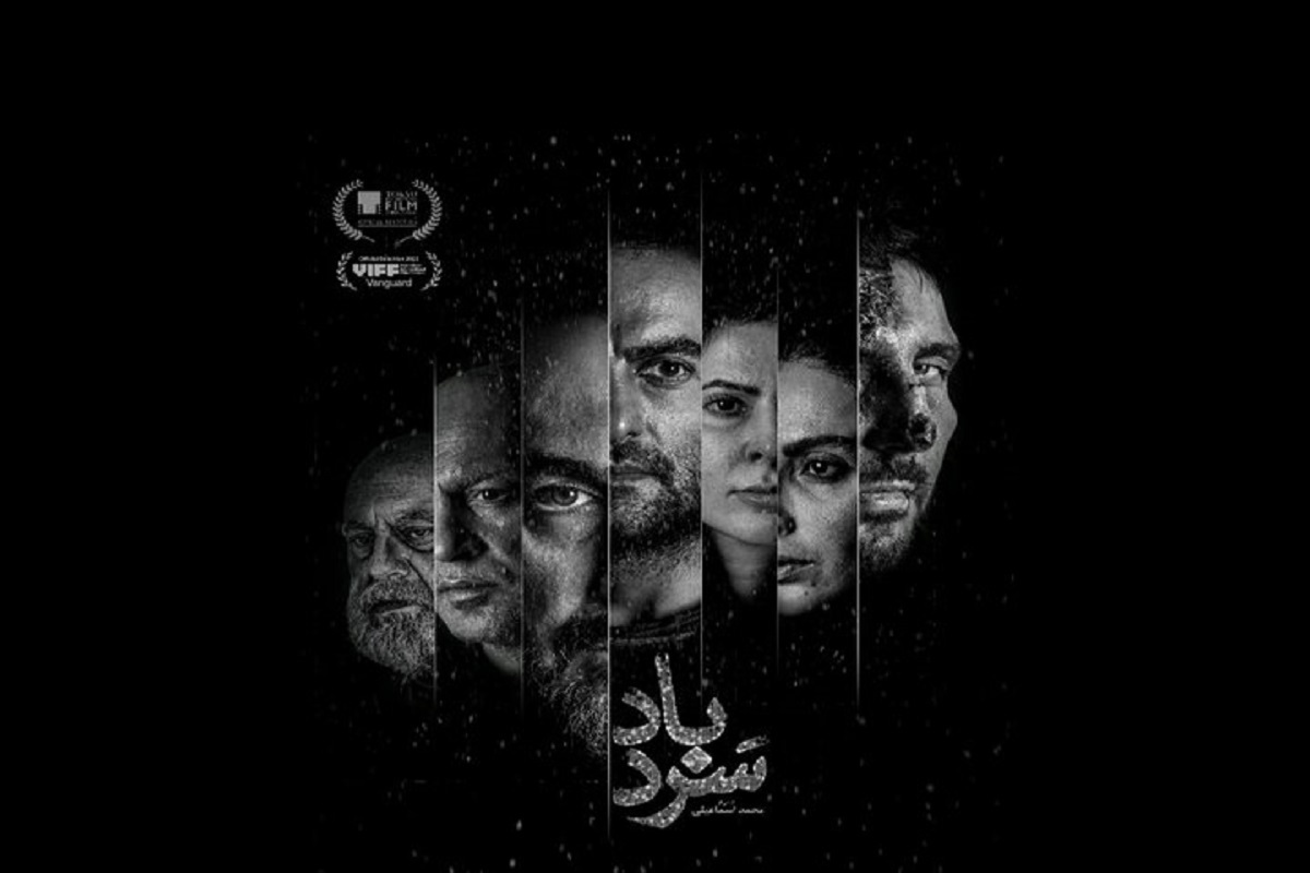 فیلم «سردباد» در جشنواره فیلم ونکوور