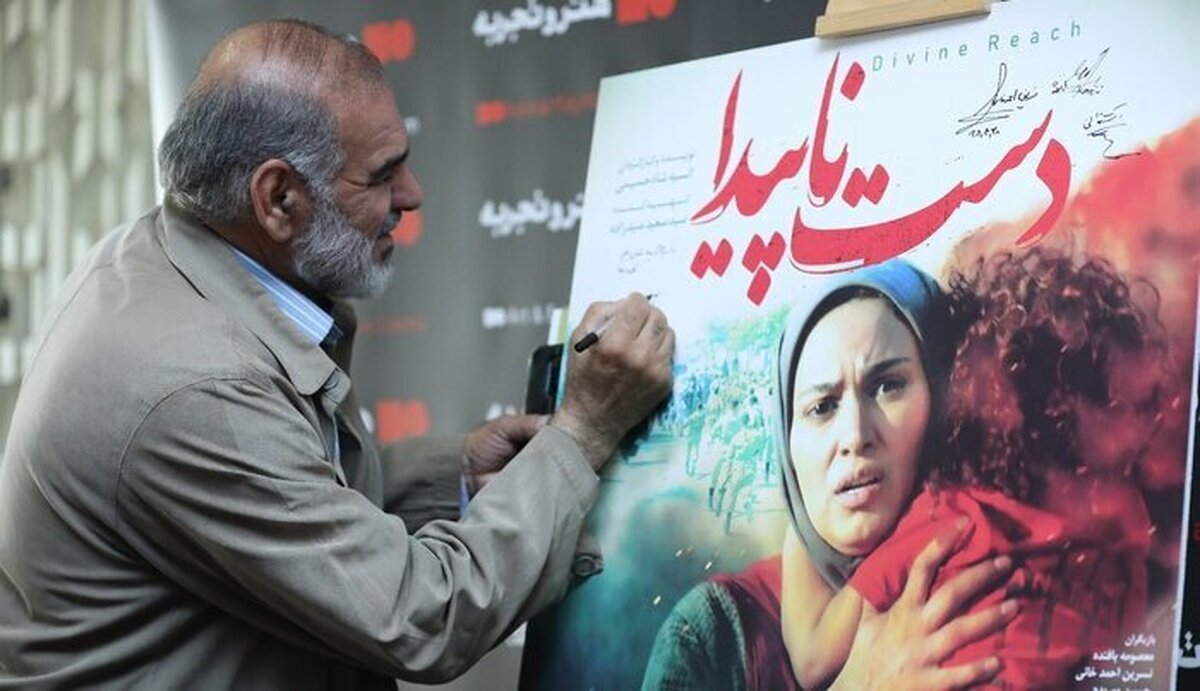 «دست ناپیدا» نجواگر حکایت‌های پنهان زنان ایثارگر