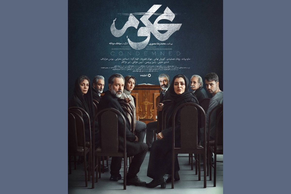 با مشخص شدن زمان پخش سریال محکوم، از پوستر اصلی آن رونمایی شد.