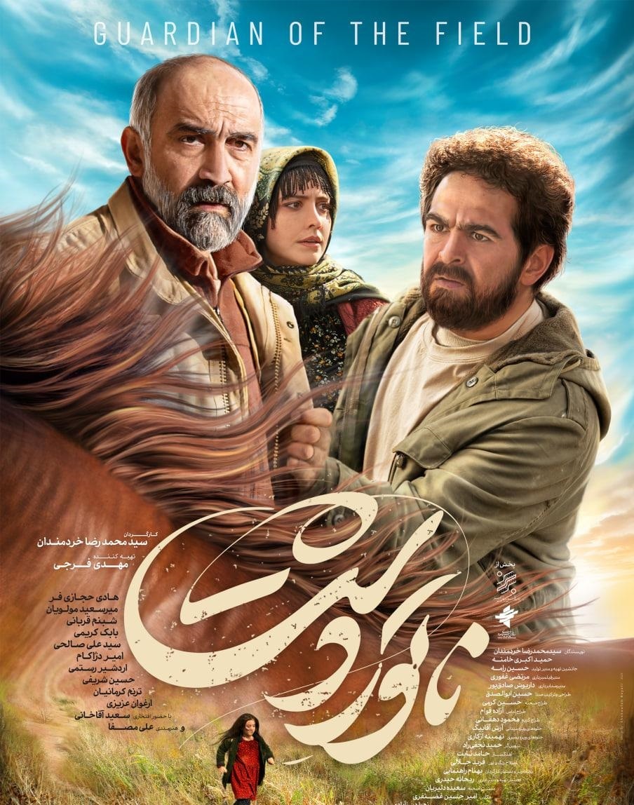 هادی حجازی فر با «ناتوردشت» به سینماهای کشور می آید + رونمایی از پوستر هادی حجازی فر با «ناتوردشت» به سینماهای کشور می آید + رونمایی از پوستر