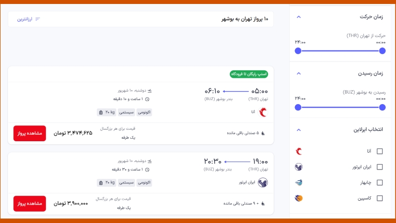 چطور ارزانترین بلیط هواپیما را آنلاین خریداری کنیم! چطور ارزانترین بلیط هواپیما را آنلاین خریداری کنیم!