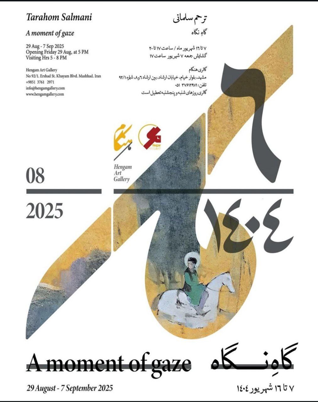 برنامههای گالریهای مشهد در روزهای آتی (۹ شهریور ۱۴۰۴) || خانم قاسمی برنامههای گالریهای مشهد در روزهای آتی (۹ شهریور ۱۴۰۴) || خانم قاسمی