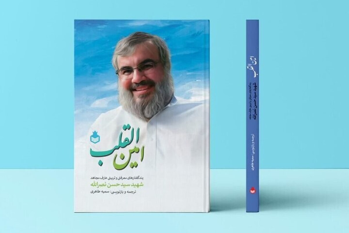 کتاب امین القلب، پندگفتارهایی از این شهید عزیز است که غالبا در سخنرانی‌های ماه‌های مبارک رمضان سال‌های مختلف برای شیعیان لبنان بیان شده است.
