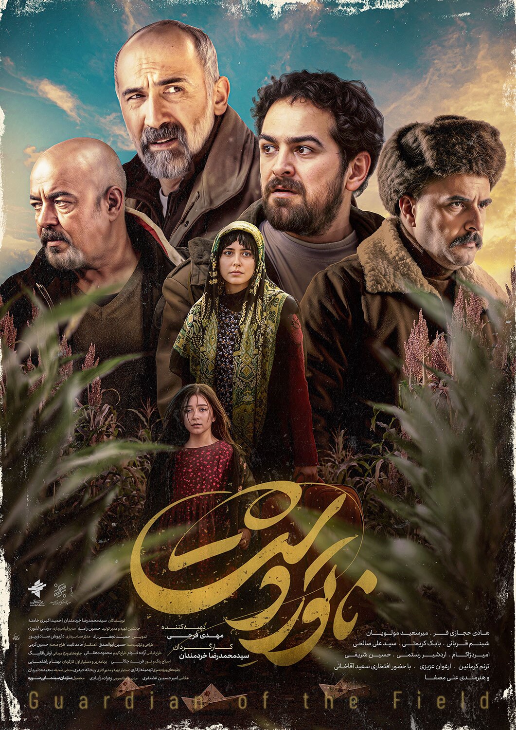 از دومین پوستر «ناتور دشت» رونمایی شد + عکس از دومین پوستر «ناتور دشت» رونمایی شد + عکس