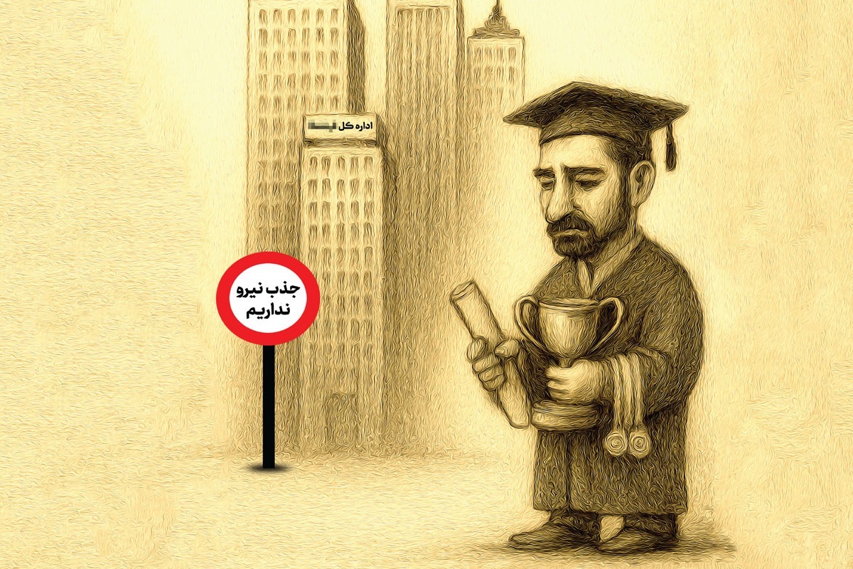 «پاسخگو نبودن مسئولان دستگاه‌ها و دانشگاه به بنیاد ملی نخبگان»، «نبود اهتمام جدی در دولت» و «کمبود جایگاه شغلی»، جزو معضلاتی است که مانع اجرای صحیح آیین‌نامه «جذب نخبگان و استعداد‌های برتر در دستگاه‌های اجرایی» می‌شود.