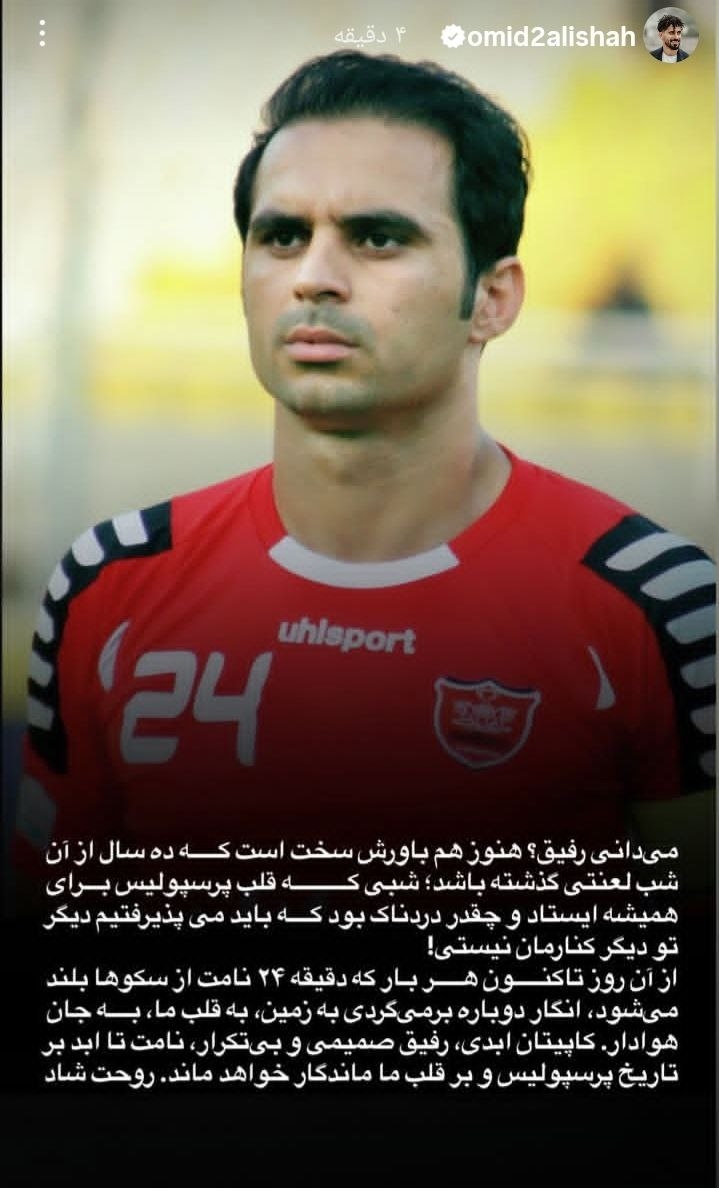 قلب پرسپولیس ایستاد + عکس قلب پرسپولیس ایستاد + عکس