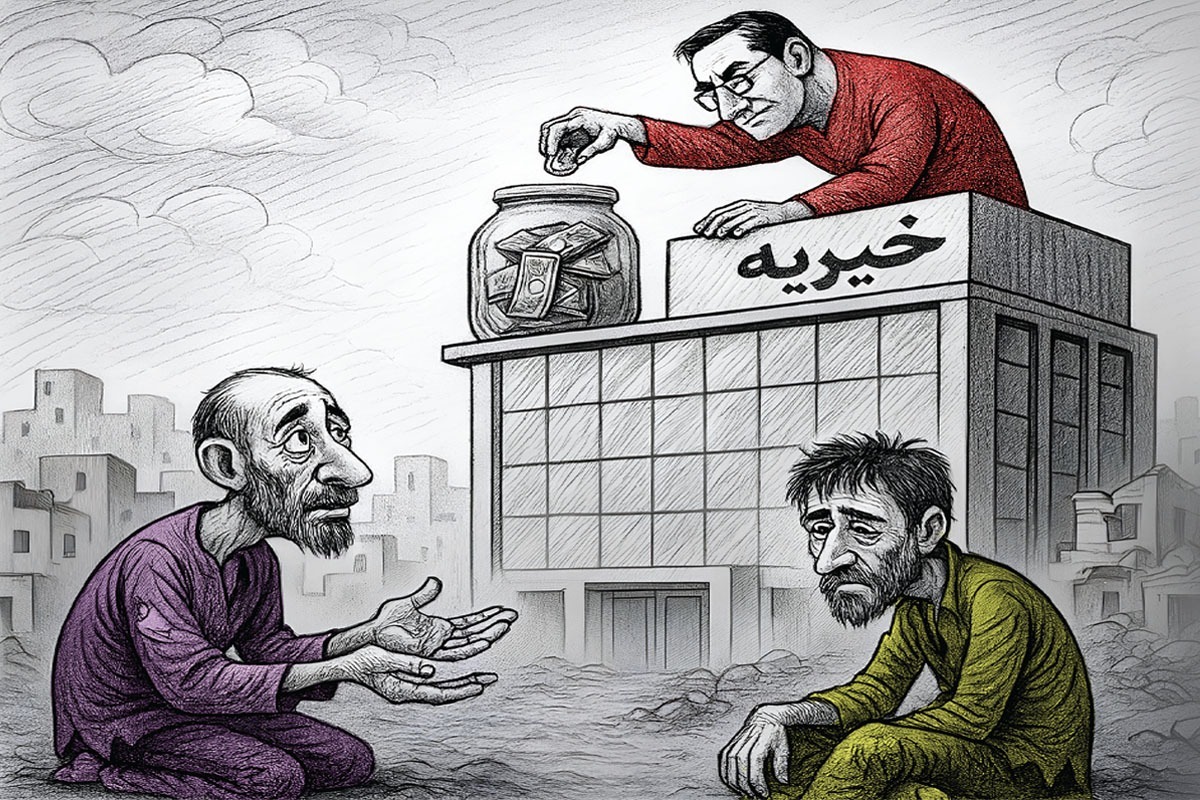 مؤسسات خیریه قرار است شریک دولت برای اجرای برنامه‌هایی همچون توانمندسازی، مبارزه با فقر، مقابله با ناهنجاری‌های اجتماعی و درمجموع افزایش کیفیت زندگی حاشیه نشینان و خانواده‌های محروم باشند، اما آیا واقعا چنین است؟