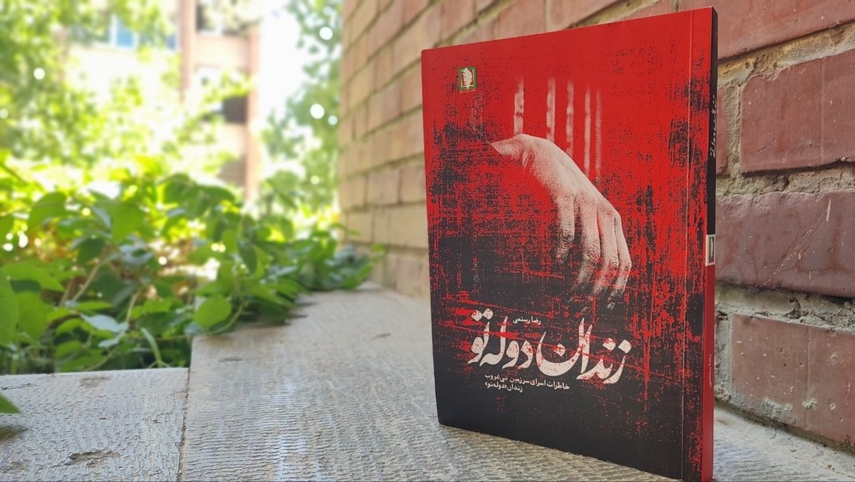 به گفته مؤلف کتاب «زندان دولَه‌تو»، در این اثر، در حالی به روایت تلخ زنده‌به‌گورشدن شهیده فاطمه اسدی در زندان دوله‌تو پرداخته شده که این شهیده حاضر شد برای آزادی همسرش، تمام دارایی خود ازجمله خانه‌اش را بفروشد.