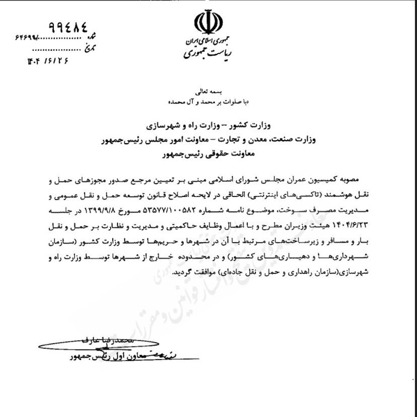 دولت با نظارت شهرداری‌ها بر تاکسی‌های اینترنتی موافقت کرد