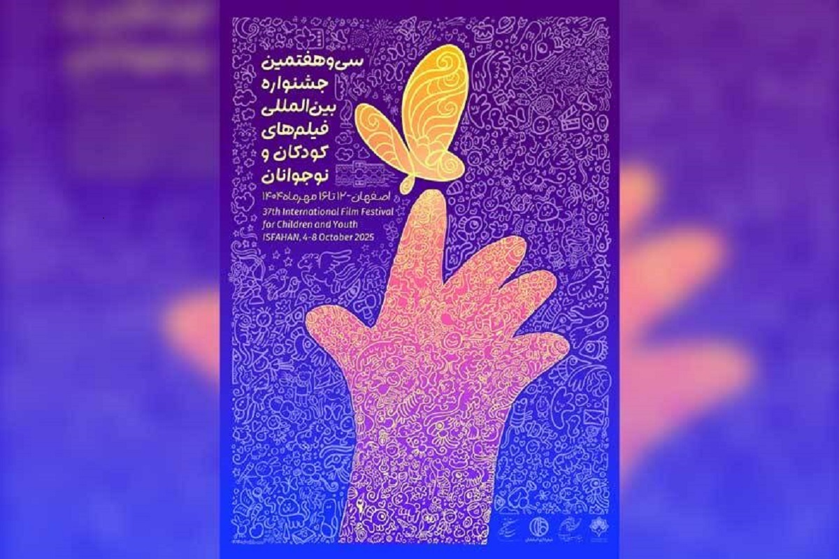 کاتالوگ رسمی و جامع سی‌وهفتمین دوره جشنواره بین‌المللی فیلم‌های کودکان و نوجوانان منتشر شد.
