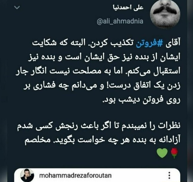 محمدرضا فروتن تغییر جنسیت داد؟! + عکس محمدرضا فروتن تغییر جنسیت داد؟! + عکس