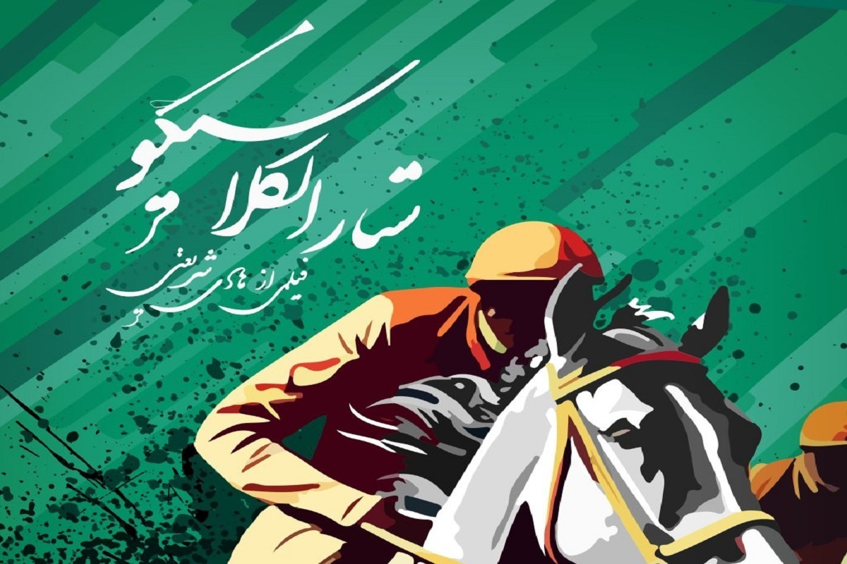 مستند «ستار الکلاسیکو» ساخته هادی شریعتی به بخش مسابقه چهل و سومین جشنواره فیلم‌های ورزشی میلان راه پیدا کرد.