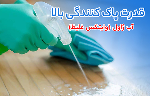 سهولت در ضدعفونی و تهویه؛ چرا آب ژاول و ساید چنل استریم بهترین انتخاب هستند؟ سهولت در ضدعفونی و تهویه؛ چرا آب ژاول و ساید چنل استریم بهترین انتخاب هستند؟