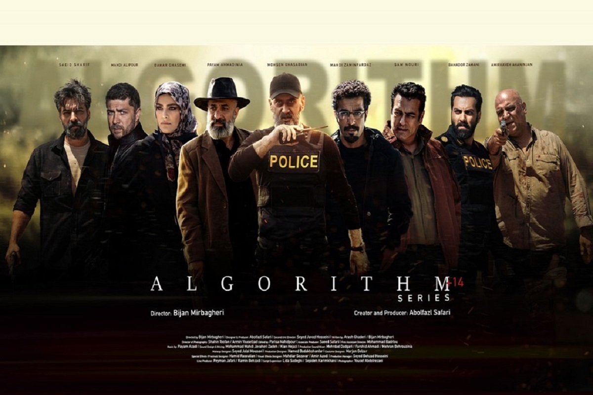سریال اکشن-پلیسی «الگوریتم» به کارگردانی بیژن میرباقری از اواسط مهرماه روی آنتن شبکه سه سیما می‌رود.