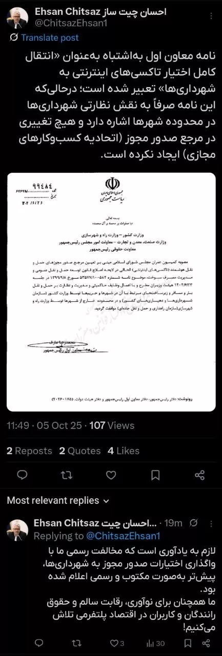 آیا مرجع صدور مجوز تاکسی‌های اینترنتی تغییر کرده است؟