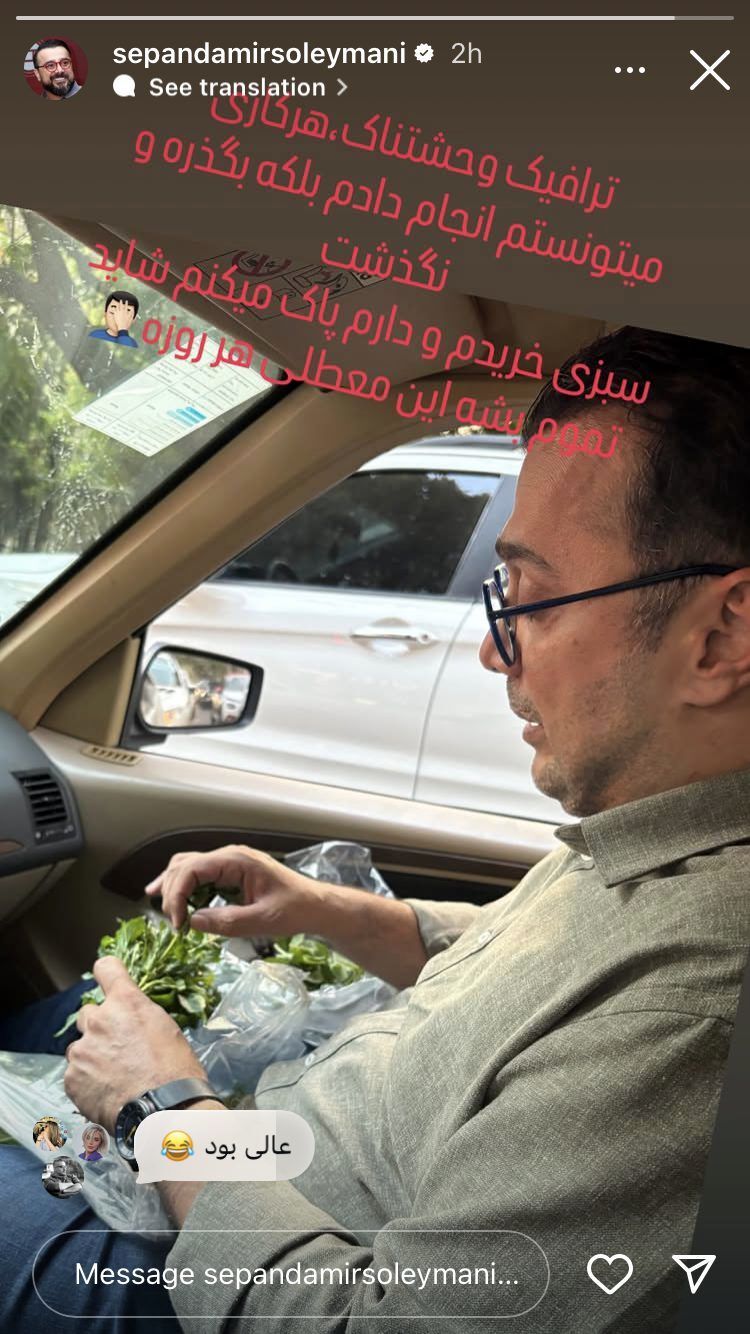 سبزی پاک کردن آقای بازیگر پشت ترافیک + عکس