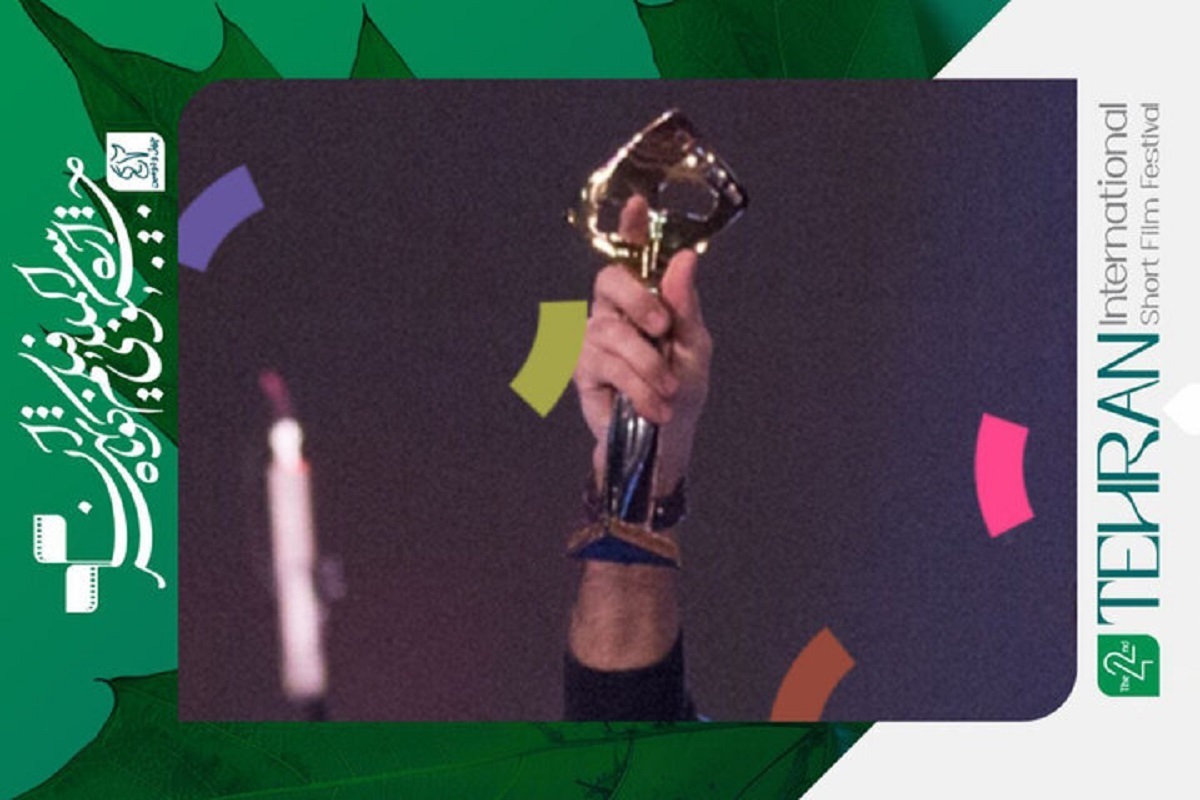 اهدای جایزه «بهترین فیلم از نگاه تماشاگران» در جشنواره فیلم کوتاه تهران