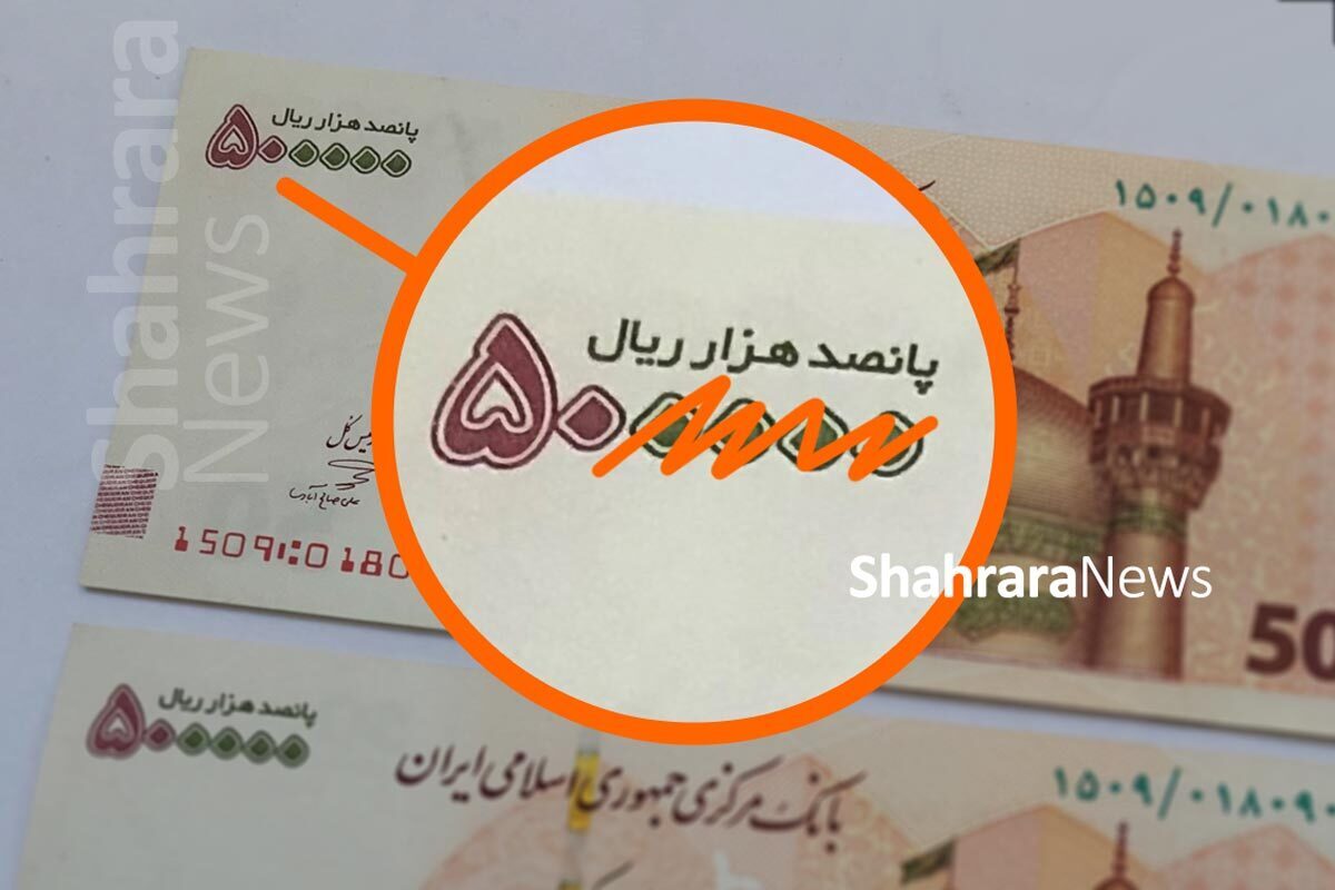 با تصویب نهایی لایحه حذف چهار صفر از پول ملی، نظام پولی جدید کشور با واحد‌های ریال و قران به نوعی وارد فاز اجرایی شد و بانک مرکزی موظف است طی دو سال آینده مقدمات اجرای آن را فراهم کند؛ بر اساس این طرح، در دوره سه‌ساله گذار بیش از ۱۰.۵ میلیارد قطعه اسکناس فعلی به‌تدریج جمع‌آوری و اسکناس‌های جدید جایگزین خواهد شد.