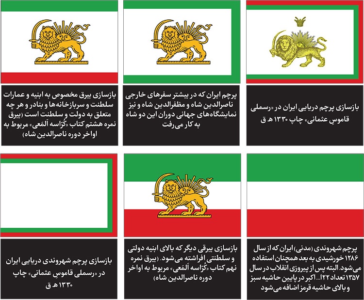 به مناسبت صدوهجدهمین سالگرد سهرنگ شدن پرچم ایران | سبز و سفید و سرخمان به مناسبت صدوهجدهمین سالگرد سهرنگ شدن پرچم ایران | سبز و سفید و سرخمان