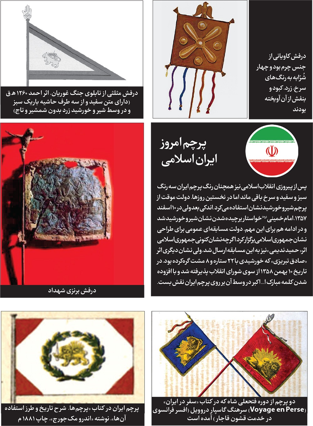به مناسبت صدوهجدهمین سالگرد سهرنگ شدن پرچم ایران | سبز و سفید و سرخمان به مناسبت صدوهجدهمین سالگرد سهرنگ شدن پرچم ایران | سبز و سفید و سرخمان