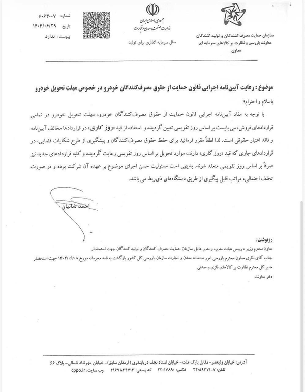 خودروسازان ملزم به درج مهلت تحویل با روز تقویمی در قراردادها خودروسازان ملزم به درج مهلت تحویل با روز تقویمی در قراردادها