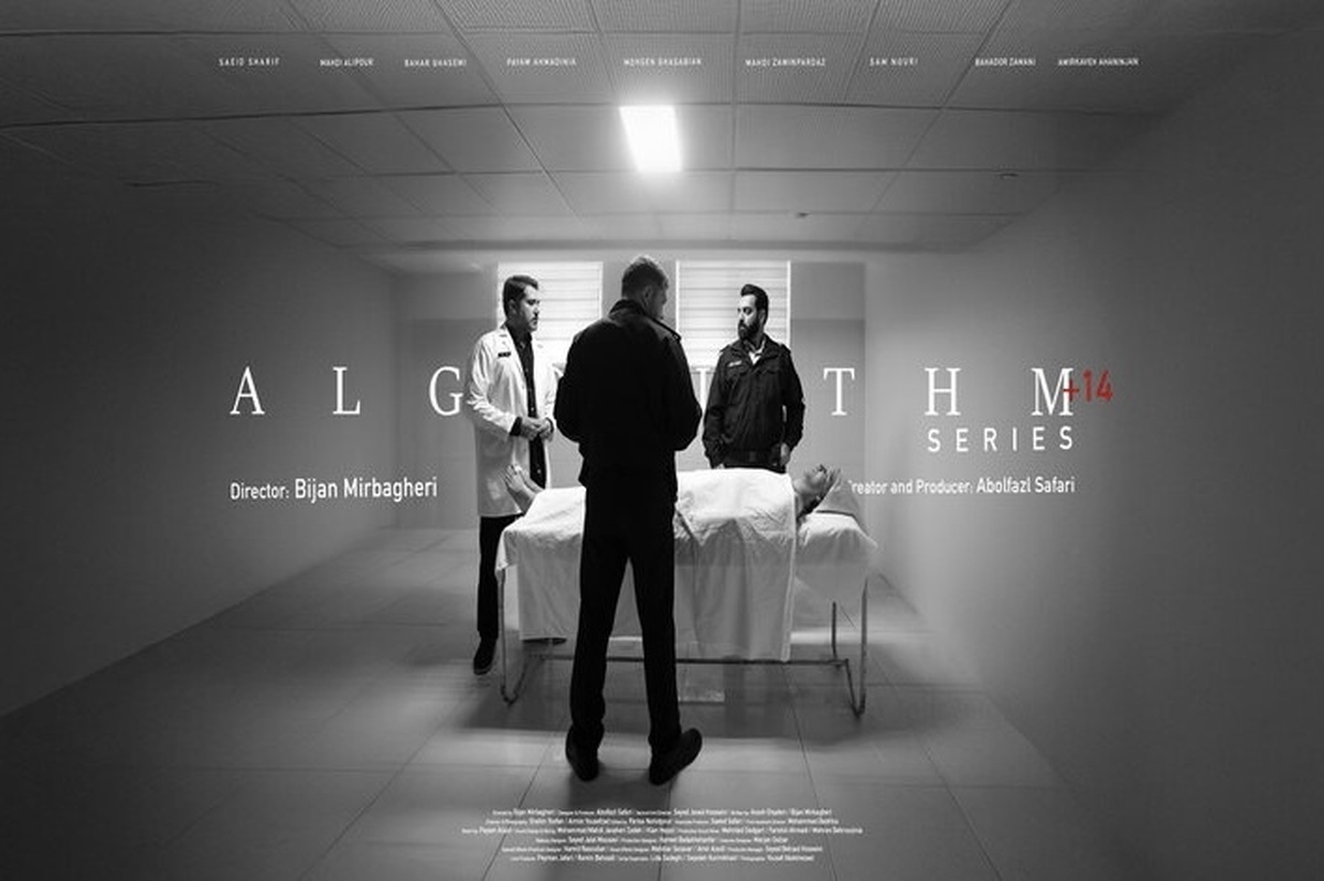 سریال اکشن پلیسی «الگوریتم» به کارگردانی بیژن میرباقری از امشب ۱۵ مهر روی آنتن شبکه سه می‌رود.