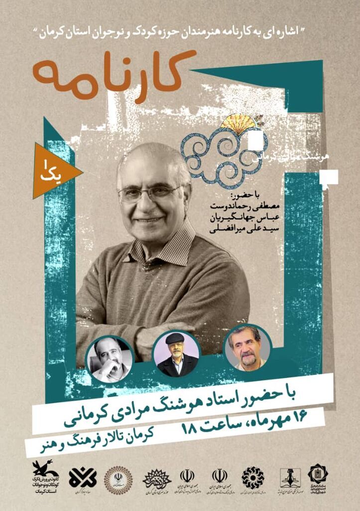 تجلیل از خالق «قصههای مجید» در زادگاهش تجلیل از خالق «قصههای مجید» در زادگاهش