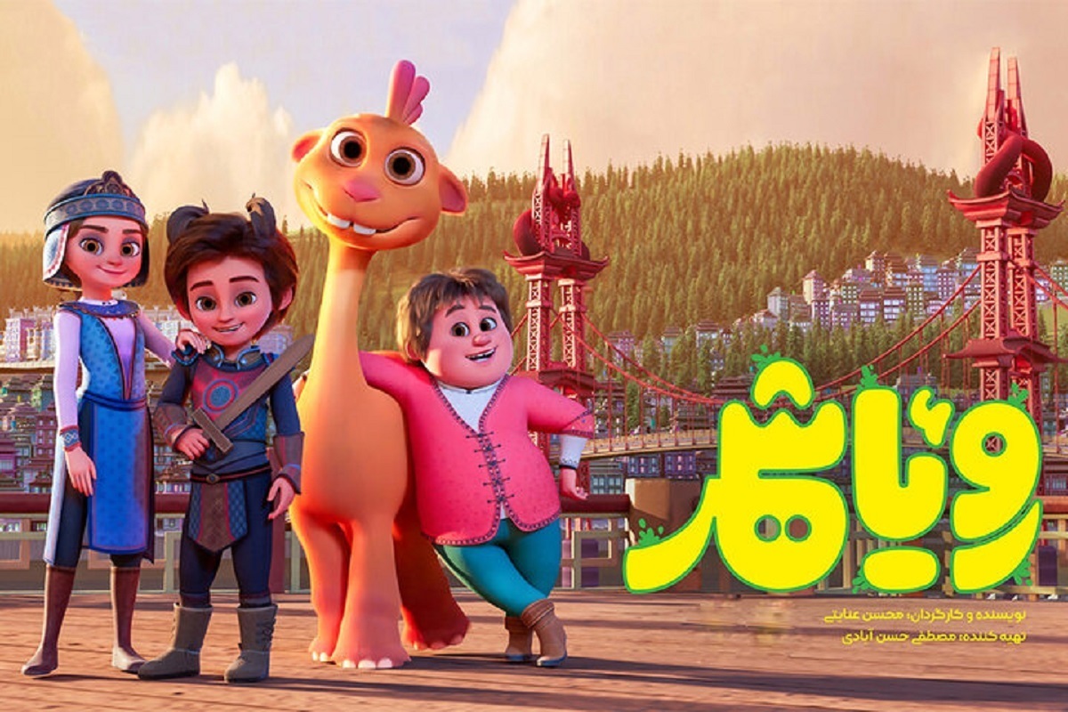 آغاز اکران آنلاین «رویاشهر» همزمان با روز جهانی کودک