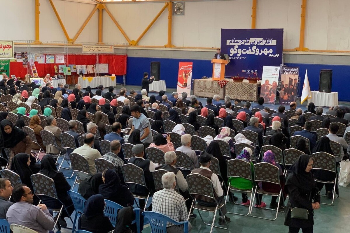 مشهد، میزبان اولین مرکز «مهر و گفت‌و‌گو» | اجرای آزمایشی طرح ملی «سلام» در منطقه قاسم‌آباد مشهد + فیلم (۱۷ مهر ۱۴۰۴)