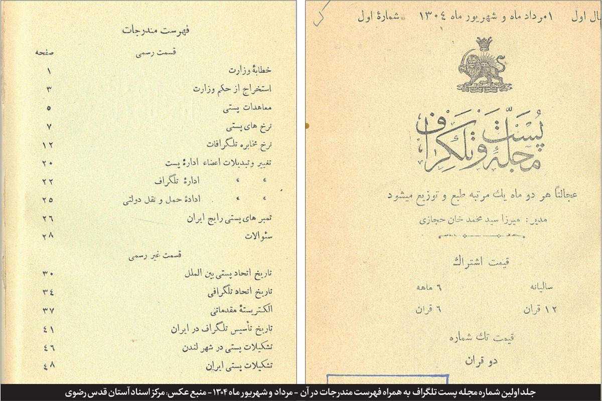 در میان ادارات و وزارتخانه‌های دولتی دوره قاجار، اداره پست نخستین تشکلی است که به سراغ کار‌های مطبوعاتی و چاپ نشریه می‌رود.