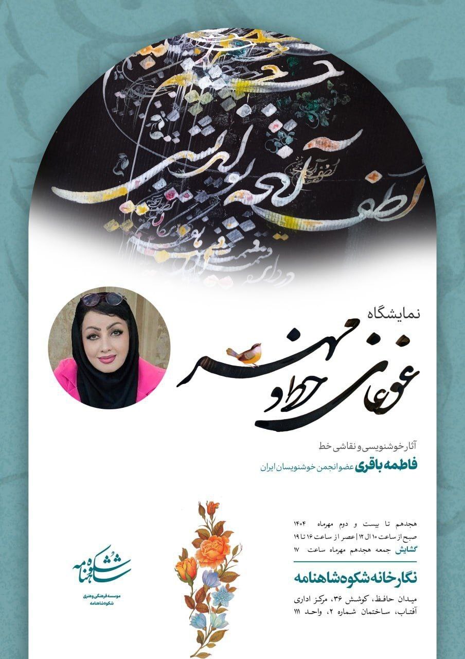 برنامههای گالریهای مشهد در روزهای آتی (۱۷ مهر ۱۴۰۴) برنامههای گالریهای مشهد در روزهای آتی (۱۷ مهر ۱۴۰۴)