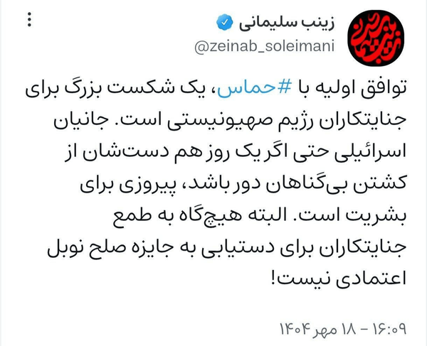 واکنش دختر شهید سلیمانی به آتشبس در غزه واکنش دختر شهید سلیمانی به آتشبس در غزه