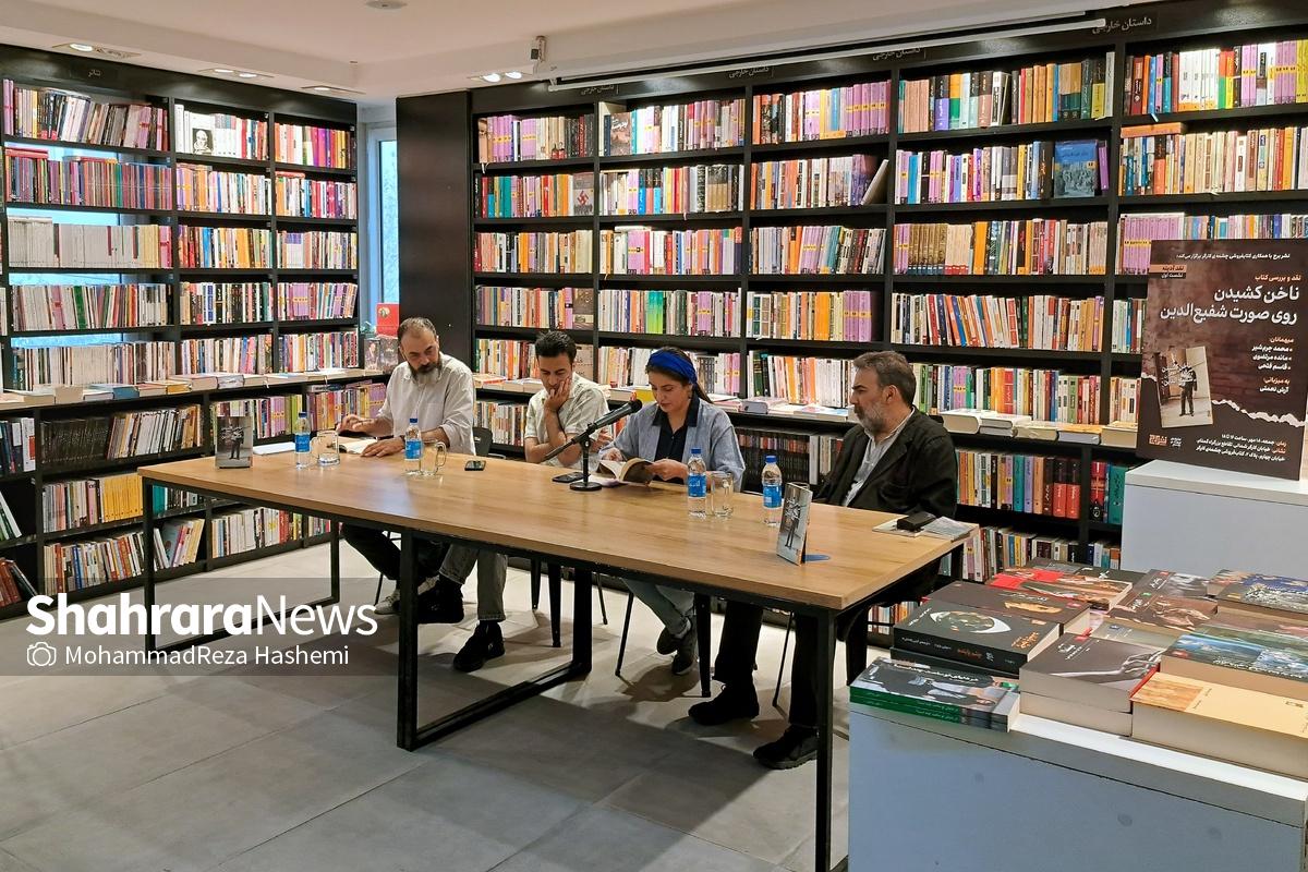 نشست نقد و بررسی رمان تازه قاسم فتحی با حضور مائده مرتضوی و محمد چرم‌شیر در کتاب‌فروشی چشمه کارگر تهران برگزار شد.