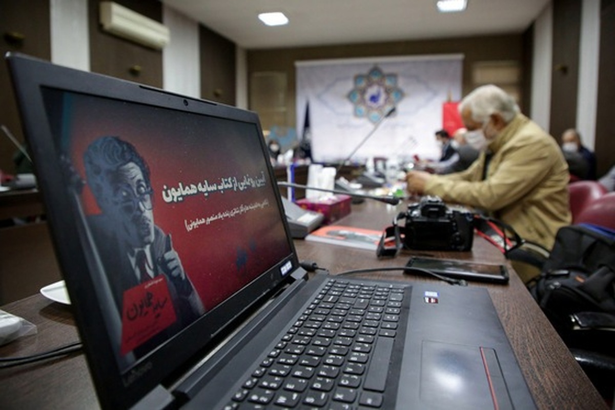 آئین رونمایی از کتاب "سایه همایون"